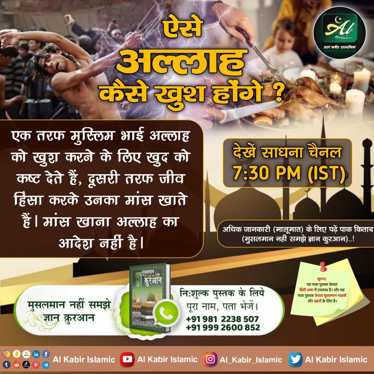 AlKabirIslamic's tweet photo. #AlKabir_Islamic
#SaintRampalJi
ऐसे अल्लाह कैसे खुश होंगे? 
अधिक जानकारी के लिए संपर्क करें इन नम्बरों पर! +91 9812238507,
  +91 9992600852 https://t.co/Vh21uk0zxc