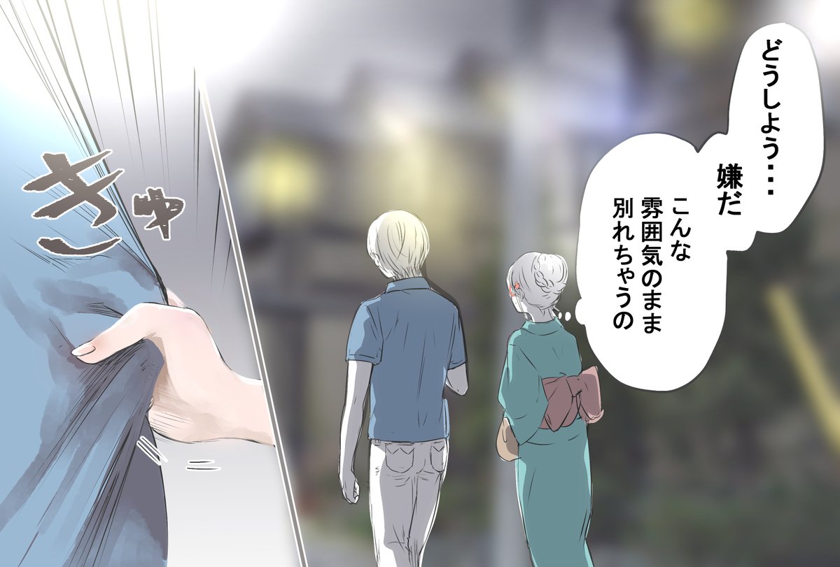 2人が付き合ってる事がばれるまで11