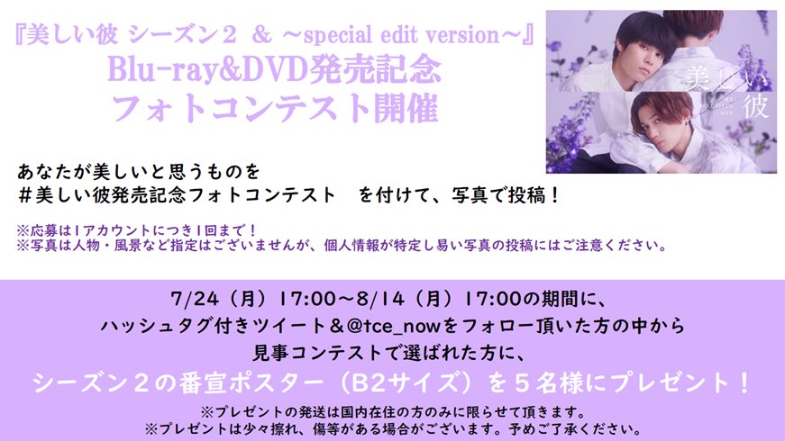 美しい彼シーズン2＆～special edit version～Blu-ray