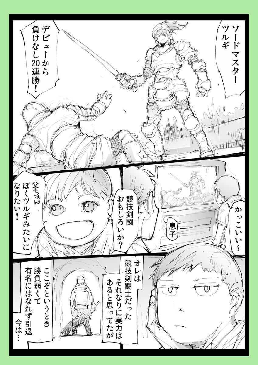 パパは剣闘士(1/2)