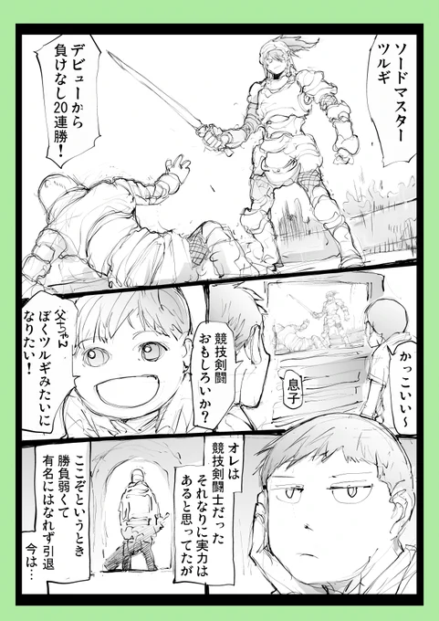 パパは剣闘士(1/2)
