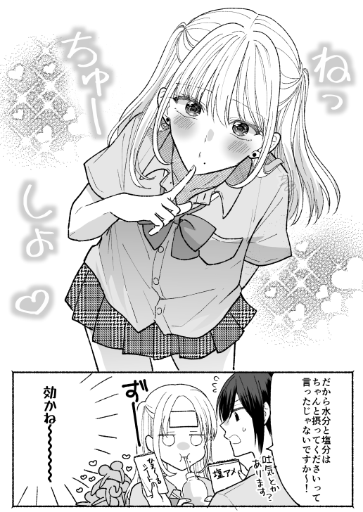 女装男子先輩と熱中症(1/2)(再掲)
#創作BL 