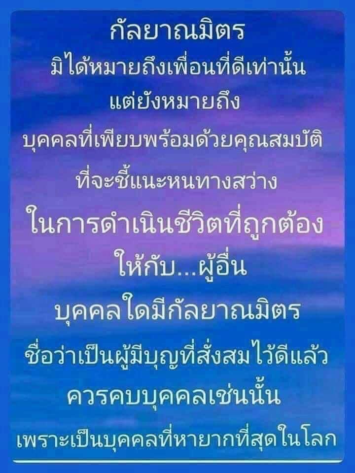 KhamkomDhamma's tweet photo. *การได้มีชีวิตอยู่ท่ามกลางกัลยาณมิตร(คนดี) 
ย่อมเป็นมงคลของชีวิต* https://t.co/DdrGq84qVn