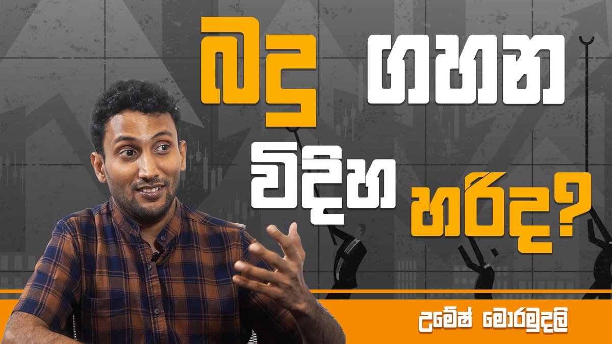 generation_sl's tweet photo. @JanithrikaJaya1 @shakthika1 බදු ගහන විදිහ හරිද?  - උමේෂ් මොරමුදලි

සම්පුර්ණ වීඩියෝව : https://t.co/yHtHY75BvQ   

#GenPodcast @UmeshMoramudali https://t.co/XV0mAbVdmP