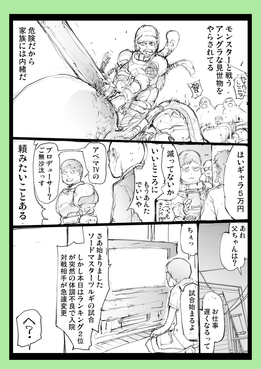パパは剣闘士(2/2)