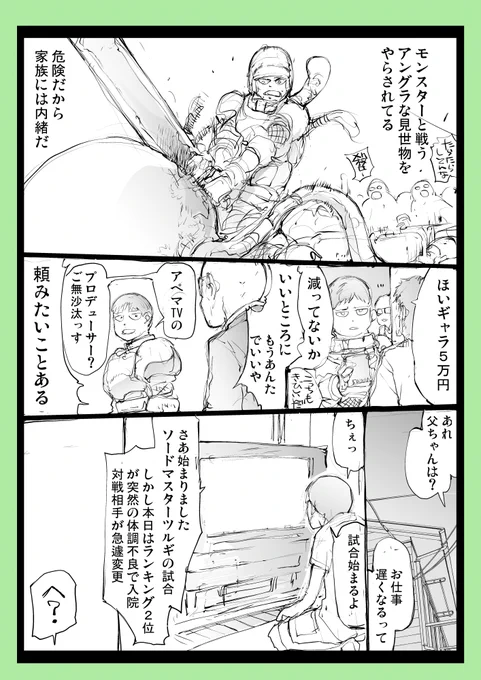 パパは剣闘士(2/2)