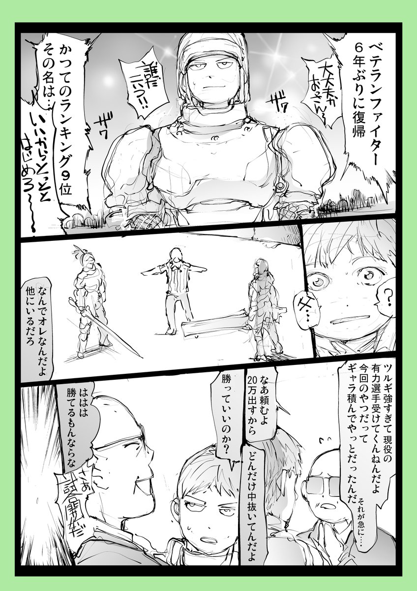 パパは剣闘士(2/2)