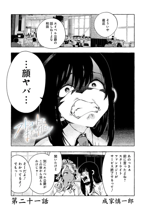 「フードコートで女子高生が喋るだけ」こと「フードコートで、また明日」はコミックNewtype(KADOKAWA)にてシーズン2を連載中!  コミックス1巻で終わりか…と思っていた方、こちらのサイトで続きが無料で読めますよ↓  https://comic.webnewtype.com/contents/foodcourtjk/  最新話はこんな感じ。よろしくお願いします〜。