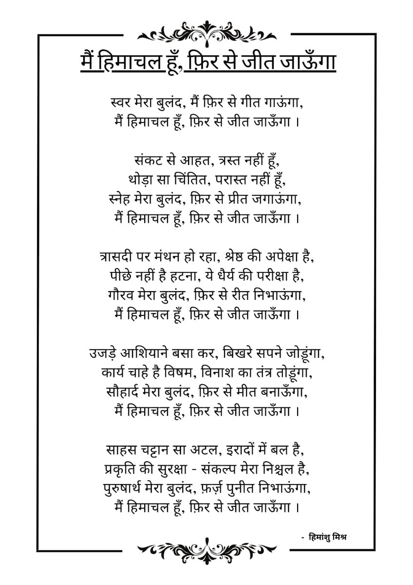 himisra's tweet photo. मैं हिमाचल हूँ, फ़िर से जीत जाऊँगा
🙏⚘️🙏 https://t.co/PhPTllWT7y