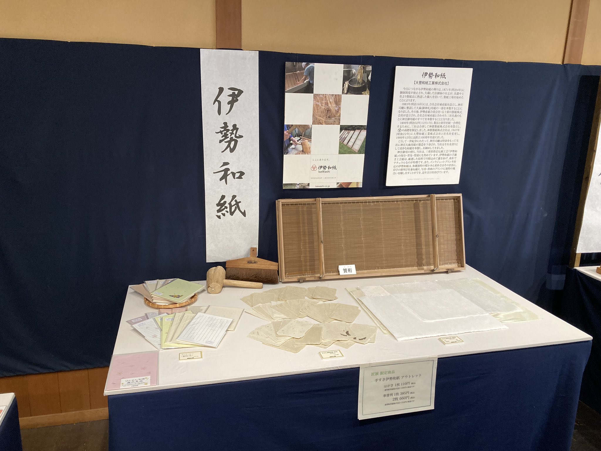 伊勢和紙 IseWashi the Japanese Paper Mill on Twitter "伊勢和紙は、おかげ横丁の催事「伊勢の