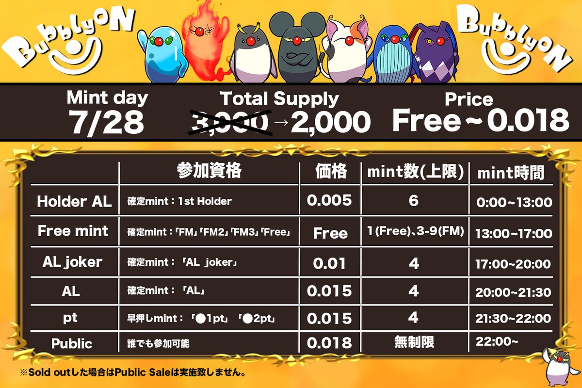 🤡再mint日と各SALE時間🎈✨

Mint日：7/28(金)
各SALE時間：添付画像の通りとなります

その他のアナウンスはDiscordでチェック💁‍♀️

特に明日からカウントダウンイベント・ランブルは絶対にお見逃しなく👀🔥

#BubblyoN