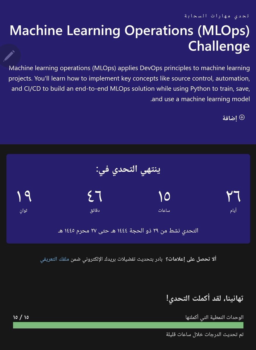 aladawia's tweet photo. الحمد لله أكملت بنجاح 𝑴𝒊𝒄𝒓𝒐𝒔𝒐𝒇𝒕 𝑳𝒆𝒂𝒓𝒏 𝑨𝑰 𝑺𝒌𝒊𝒍𝒍𝒔 𝑪𝒉𝒂𝒍𝒍𝒆𝒏𝒈𝒆.! شكرا لجهودكم.
#LearnmicrisoftAl
@MScreativeteam
@EduGovOman
@MicrosoftLearn
@ictoman https://t.co/4WtMqQ5lim