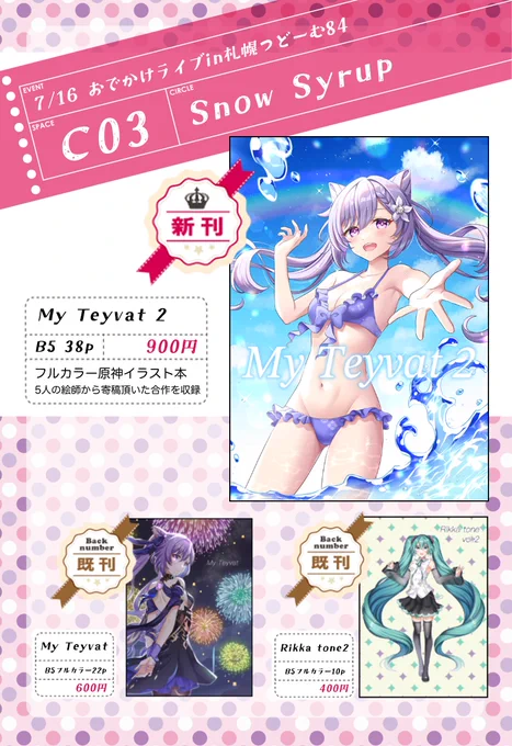 リマインドです👐 おでライの頒布物を今夜BOOTHにて通販開始致します。 本は在庫は十分ありますがグッズは数に限りがありますので気になっている方いらっしゃったらお早めに…!