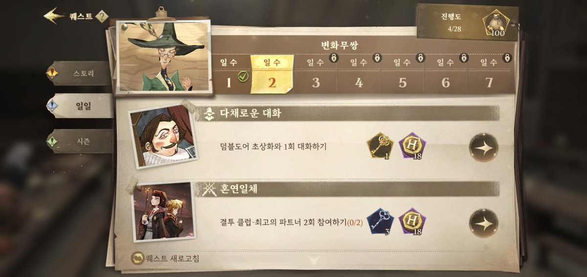 오늘 일퀘가 덤블도어 초상화와 대화하기<-였음을 기념해서