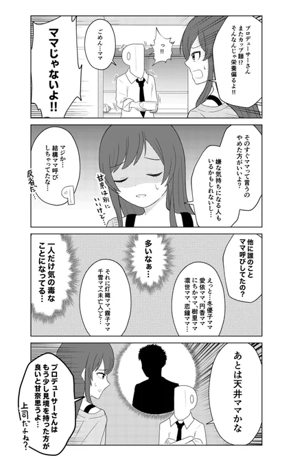 甘奈ママの漫画描きました #シャニマス #大崎甘奈