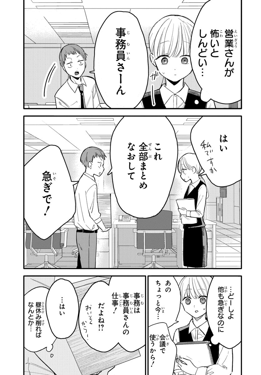 職場の厳しい先輩と2人きりで話してみたら…?
(1/7)

#漫画が読めるハッシュタグ 