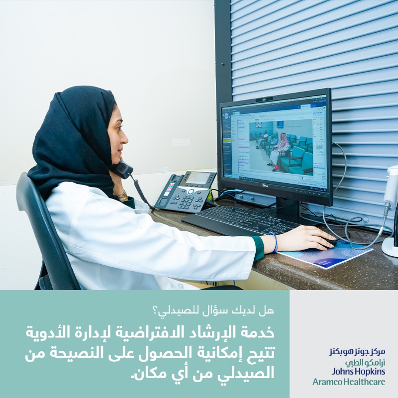 JHopkinsSaudi's tweet photo. الحصول على استشارة الصيدلي الخاص بك أصبحت أسهل من أي وقت مضى، نحن نقدّم لك الوسيلة المريحة للتحدّث إلى الصيدلي الخاص بك افتراضياً من أي مكان تكون فيه حتى تتمكّن من الحصول على إجابات لجميع أسئلتك. تعرف على المزيد حول كيفية حجز استشارتك.
#جاها