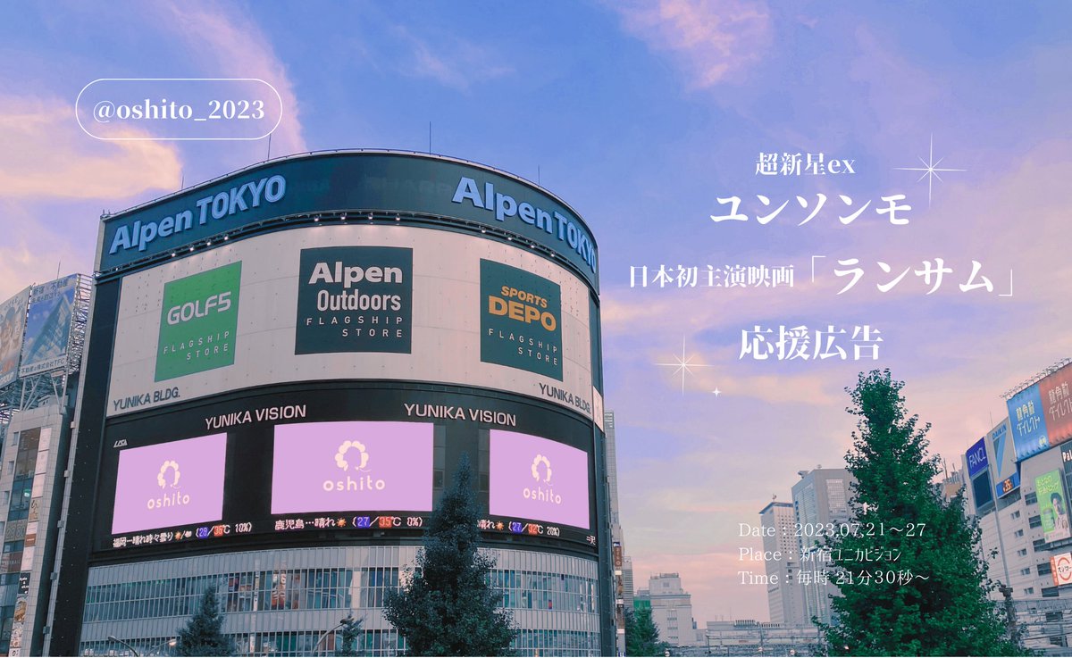 oshito_2023's tweet photo. ／
超新星ex ＃ユンソンモ 日本映画初主演
映画 #ランサム 応援広告を放映✨✨
＼
♡ソンモのファンjuliet有志様♡の応援広告をお手伝いさせていただきます！

🗓️7/21~27 
📍新宿　ユニカビジョン
⏰毎時21分30秒〜
※7/23(日)の13時台のみ 47分15秒 放映

お楽しみに😆💖
@CafeSungmo_RJ https://t.co/UZbieyfbGt