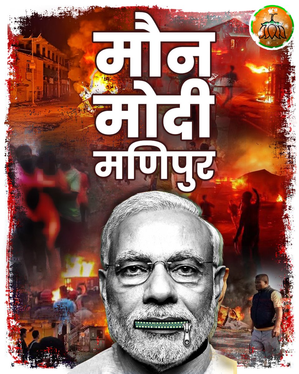 AamAadmiParty's tweet photo. मुँह पर लगाकर ताले,
ख़ामोश बैठे हैं #Manipur जलाने वाले। https://t.co/cBPugBDzoy