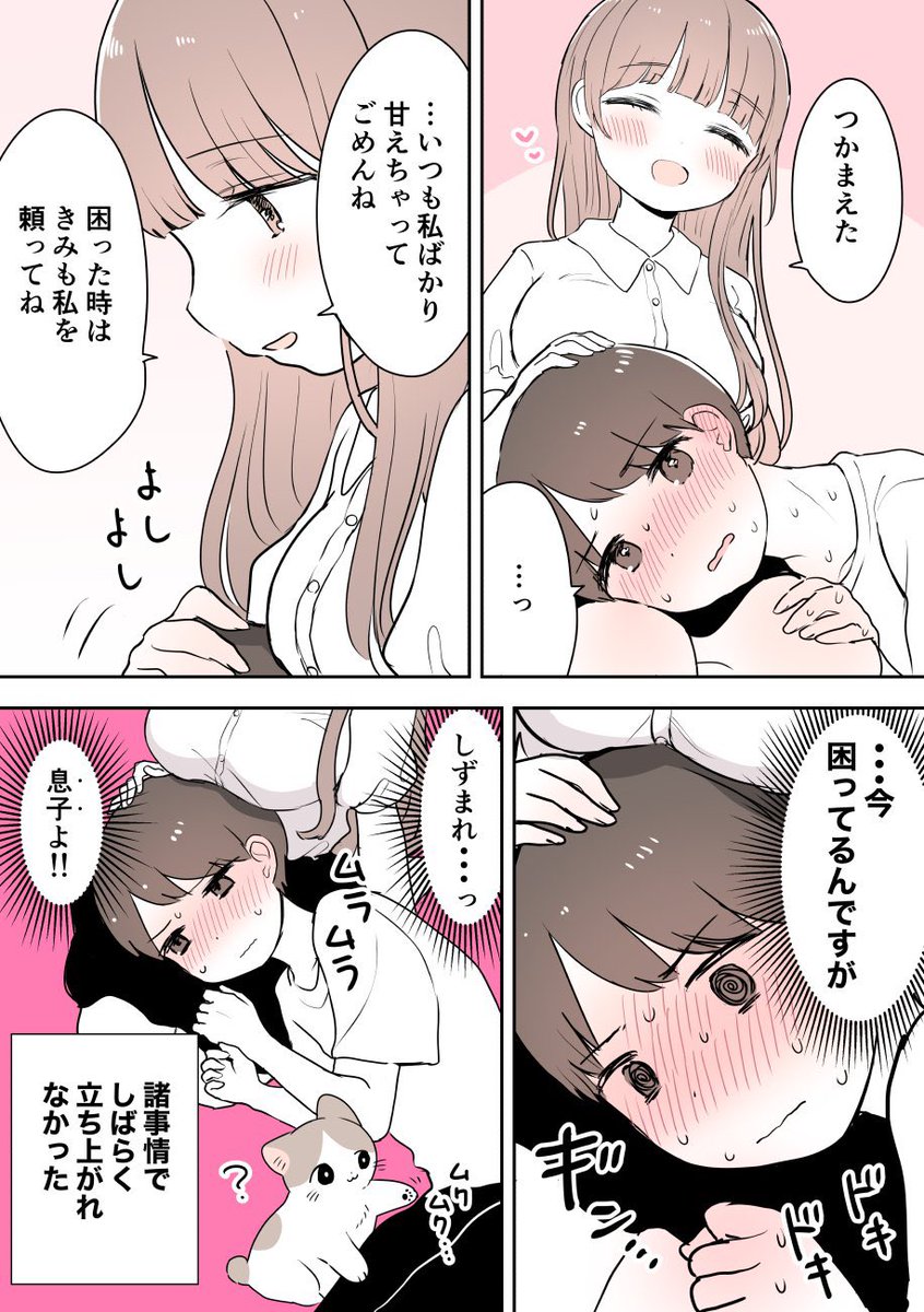 女友達に猫可愛がりされる話(2/2)