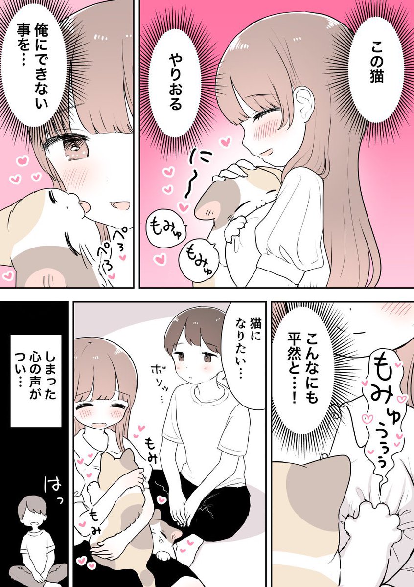 女友達に猫可愛がりされる話(2/2)