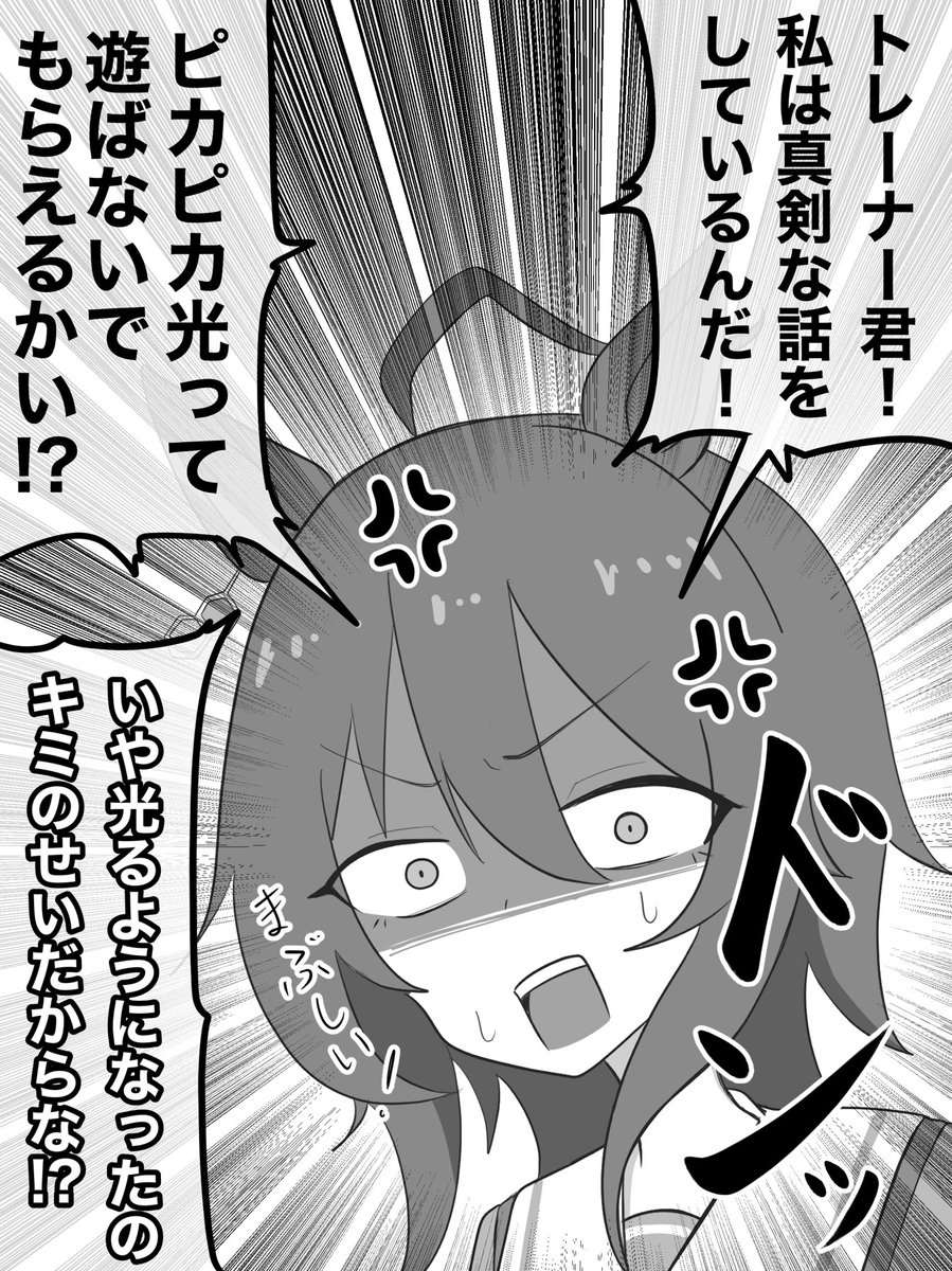 遊んでるトレーナーにキレるタキオン #ウマ娘 #アグネスタキオン