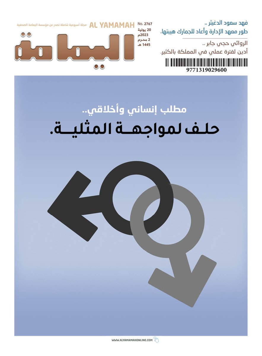 مجلة اليمامة tweet media