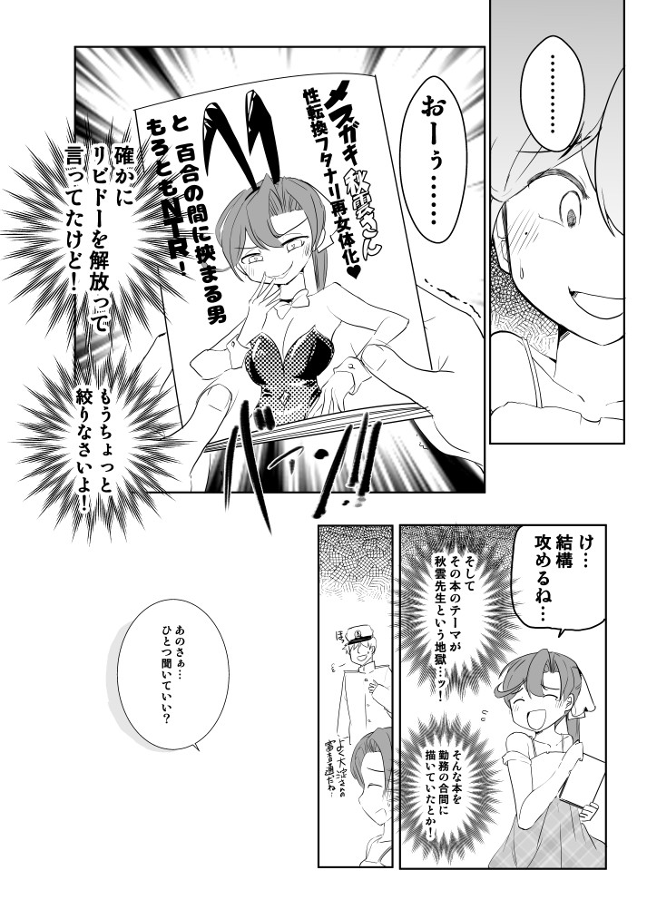 #艦これ #C102  秋雲本進捗 明日が早割のしめきり