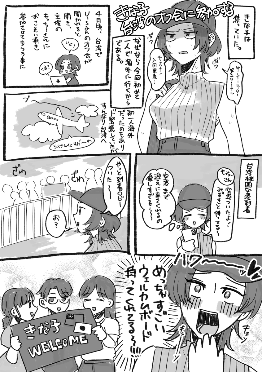 台湾のオフ会に参加してきたレポ漫画(4/6) 