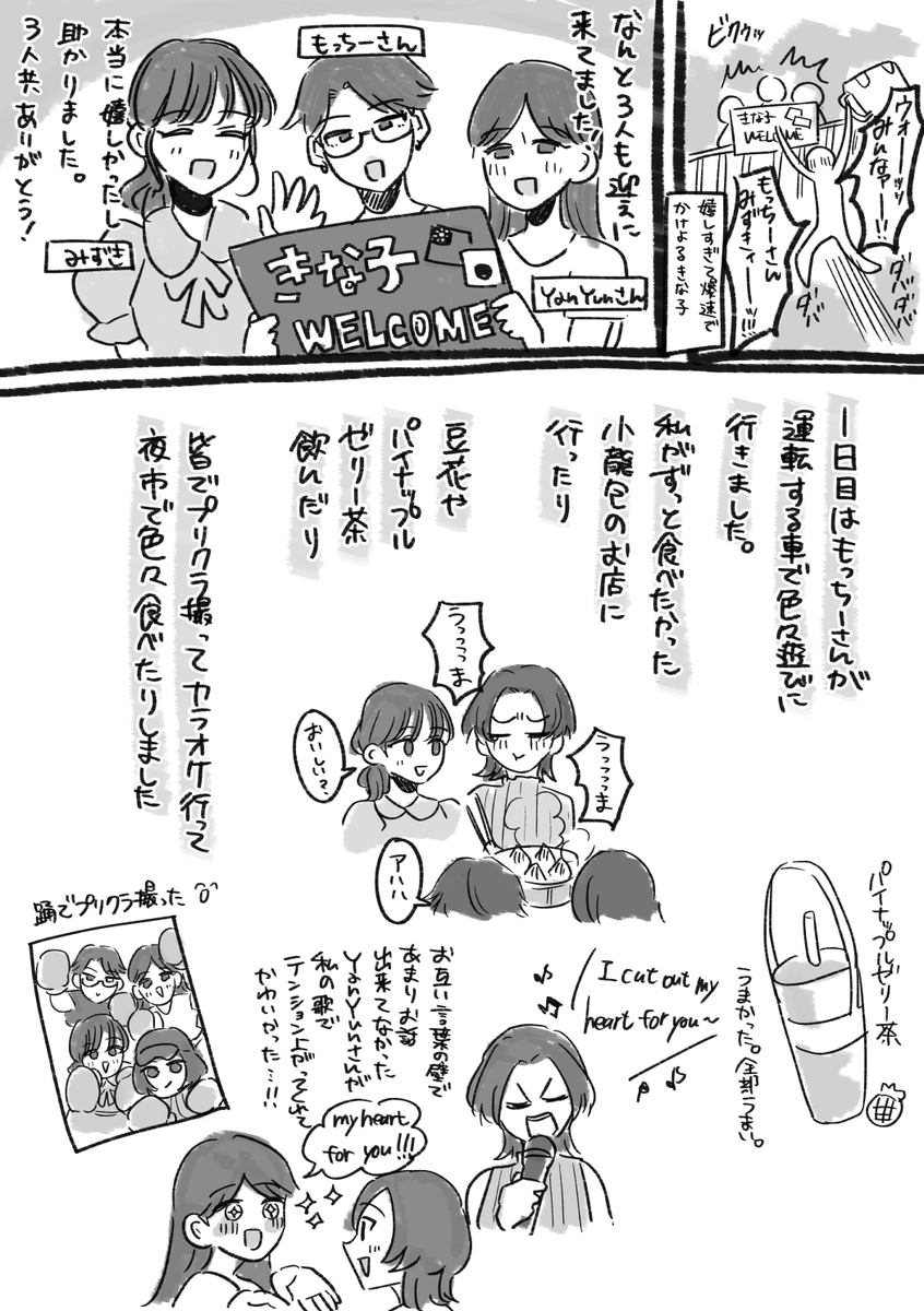 台湾のオフ会に参加してきたレポ漫画(4/6) 