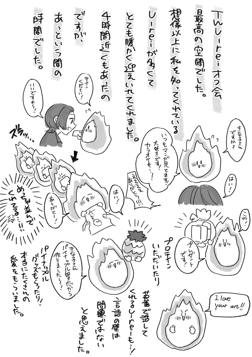 台湾のオフ会に参加してきたレポ漫画(4/6) 