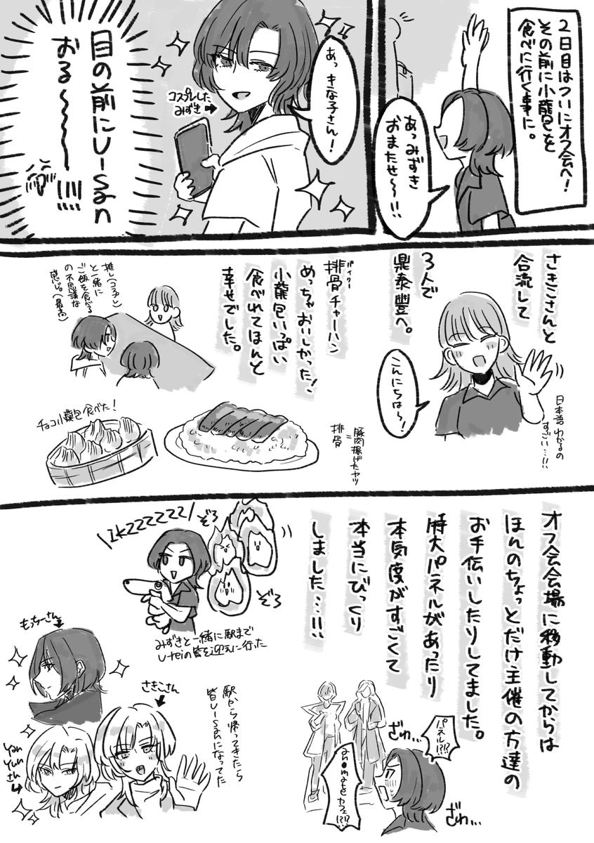 台湾のオフ会に参加してきたレポ漫画(4/6) 