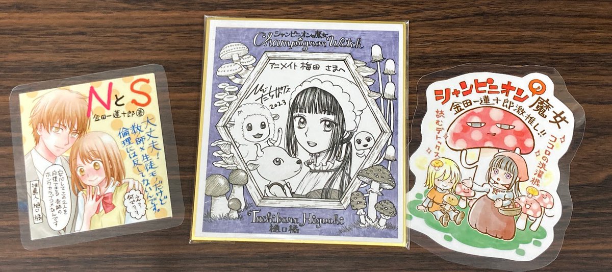 シャンピニオンの魔女　1〜7巻セット　サイン本 書籍サイン本情報②】→返品・交換、お電話でのお取り置きは不可となり