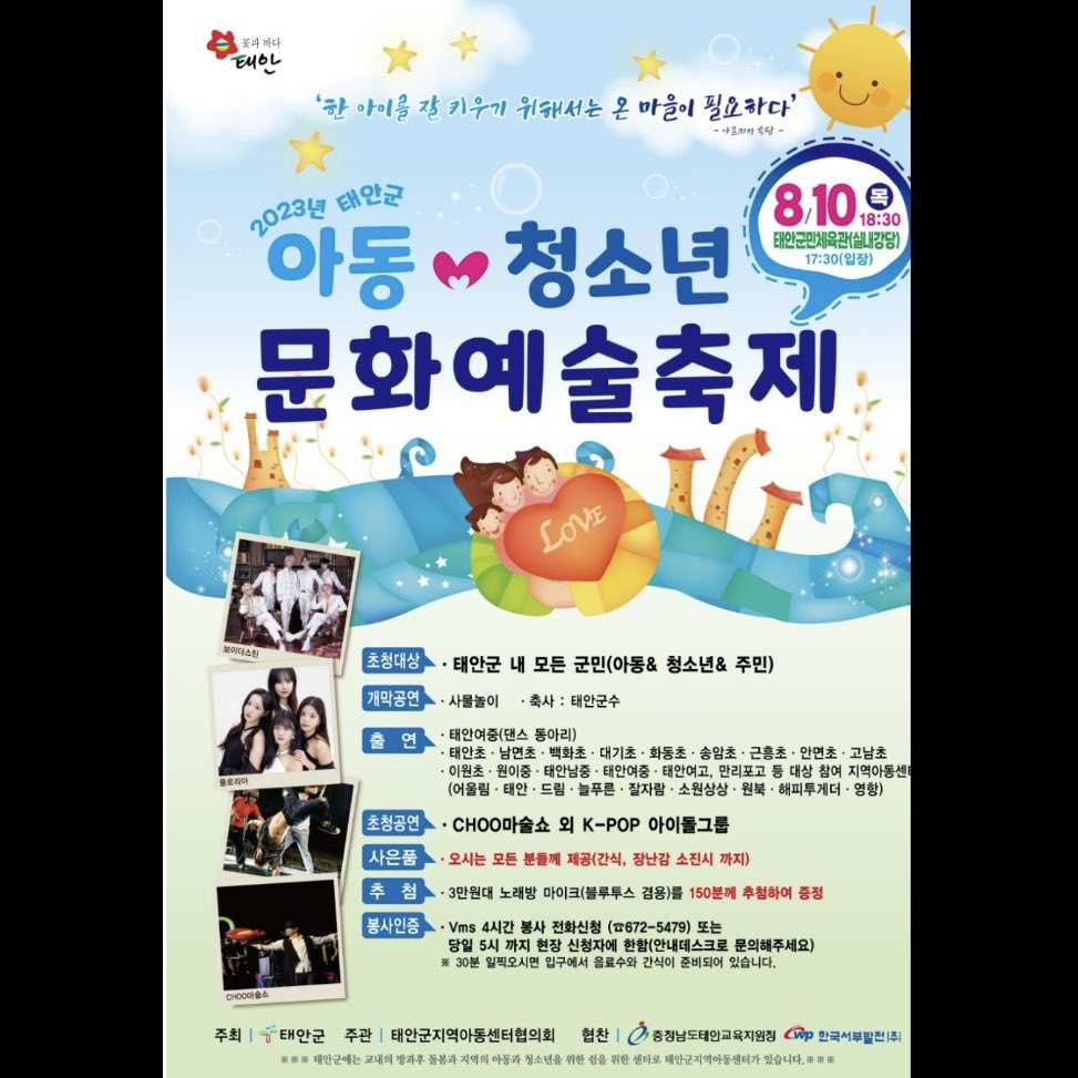 dst_official_'s tweet photo. 2023 8월 10일 18:30 
태안군 아동,청소년 문회예술축제에 더스틴이 초청 받았어!! 
시간되면 풍경도 좋고 공기도 좋은 태안에서 만날까??🫶🏻
.
#Dustin #Thestan #시우 #레이크 #승기 #다온 #알렉스 #하파엘 #Siu #Lake #Seunggi #daon #Raphael #Alex #comeback #blacklist #태안군 #태안문화예술축제 https://t.co/NHCP8hWUcG