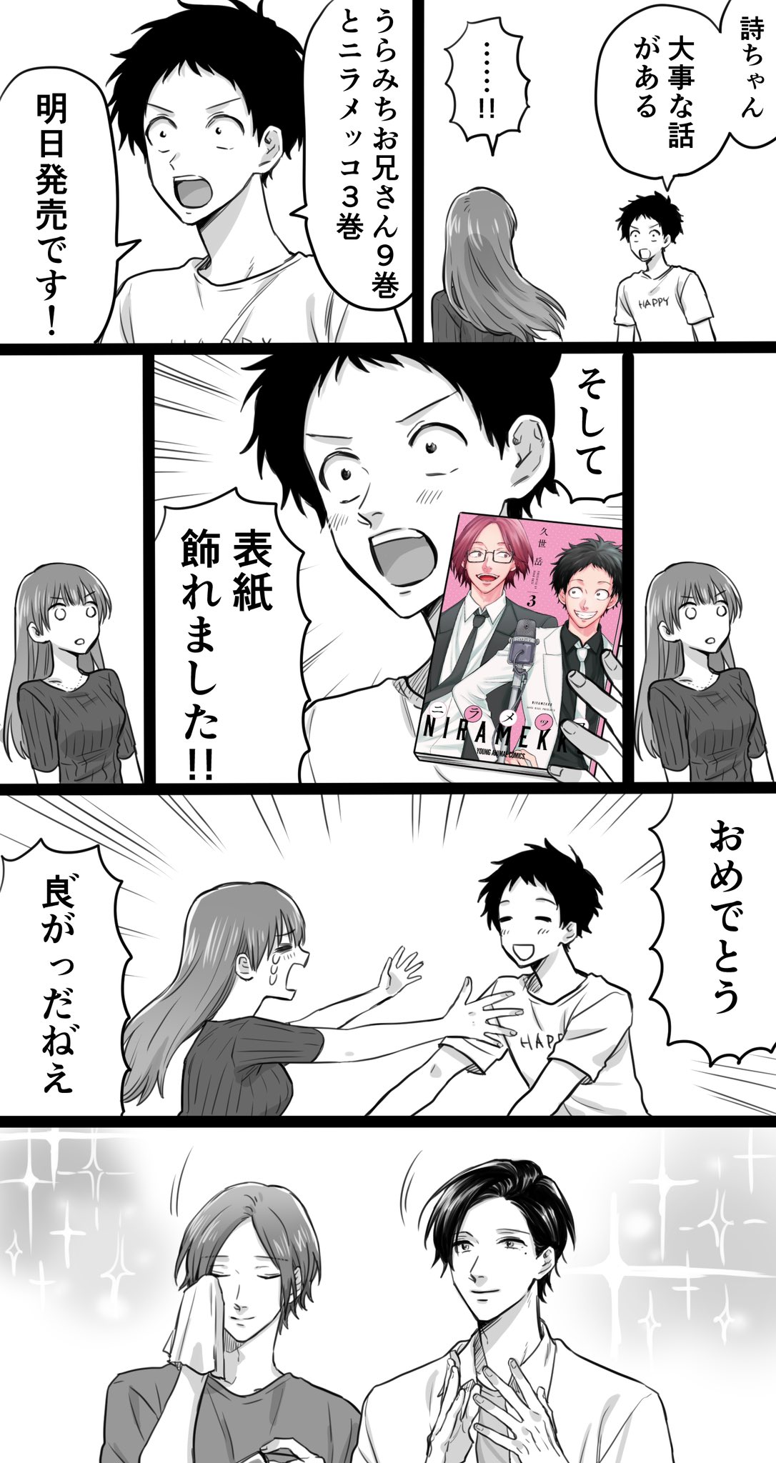 うらみちお兄さん ニラメッコ 久世岳 on X: 