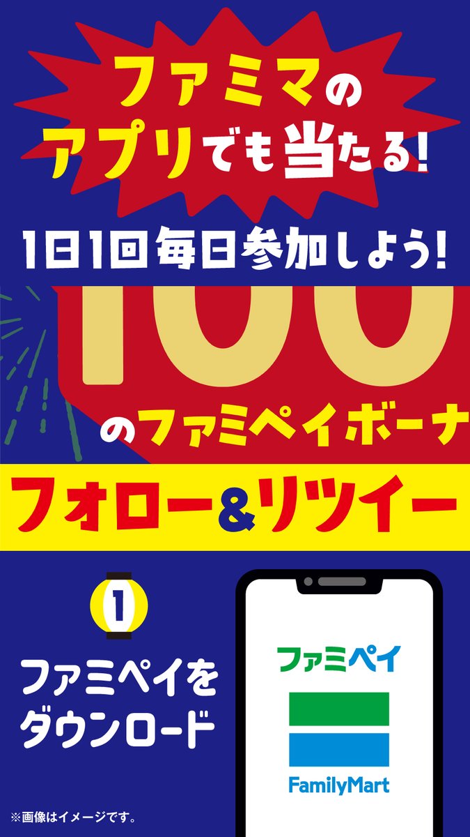 ファミリーマート tweet media