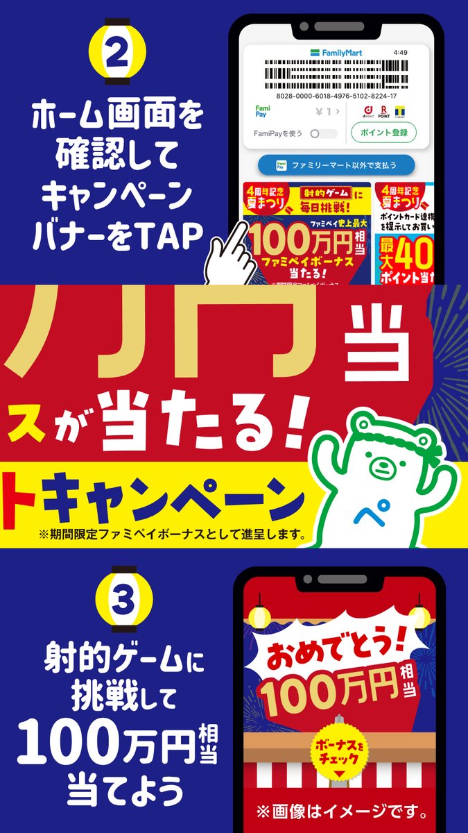 ⚠️⚠️⚠️⚠️⚠️⚠️
あと5⃣日のチャンス‼
　　7/31(月) まで
⚠️⚠️⚠️⚠️⚠️⚠️

#ファミペイで100万円当たる
４周年記念夏まつりキャンペーン✨

Twitterで当たる🤩
1⃣<a href="/famima_now/">ファミリーマート</a>をフォロー​
2⃣ この投稿をRT

ファミマのアプリでも当たる😍
1日1回毎日挑戦しよう‼

詳細は画像TAP👆
family.co.jp/campaign/spot/…