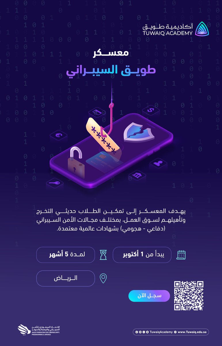 #معسكر_طويق_السيبراني
لتمكين الطلاب حديثي التخرج بمختلف مجالات الأمن السيبراني.

سجل الآن:
tuwaiq.edu.sa/bootcamp/afd22…