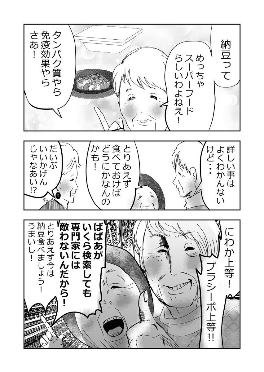 元気ばあさま達、納豆を食す👵💗1/3 #漫画が読めるハッシュタグ #元気ばあさま