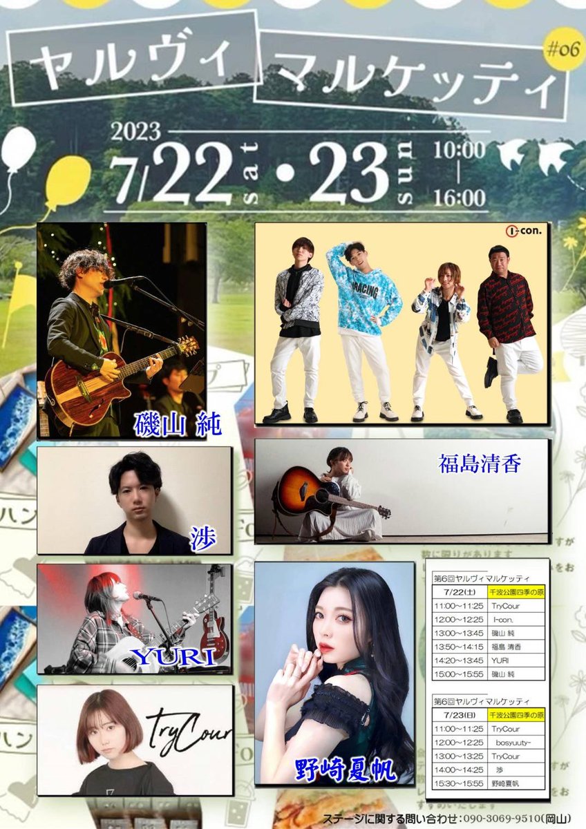 mikadoanonymous's tweet photo. 🍅告知🍊‼️直近‼️
7月23日(日)13時から！！
茨城県水戸市、千波公園の四季の原にて、
ヤルヴィマルケッティに出演します！
この時間はTryCourさんのステージなのですが、今回急遽コラボさせて頂く事になりました！ありがとうございます✨
遠方になりますが、是非遊びに来てください！
#TryCour #MΔMO https://t.co/mfpcZg1P1O