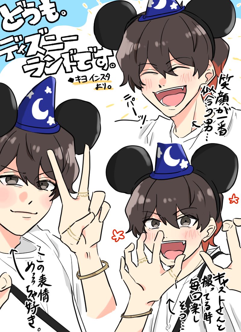 ディズニー写真ありがとう…🐭🏰✨ マスク解禁になったから表情いっぱい見られて大満足です…🫶  #キヨ