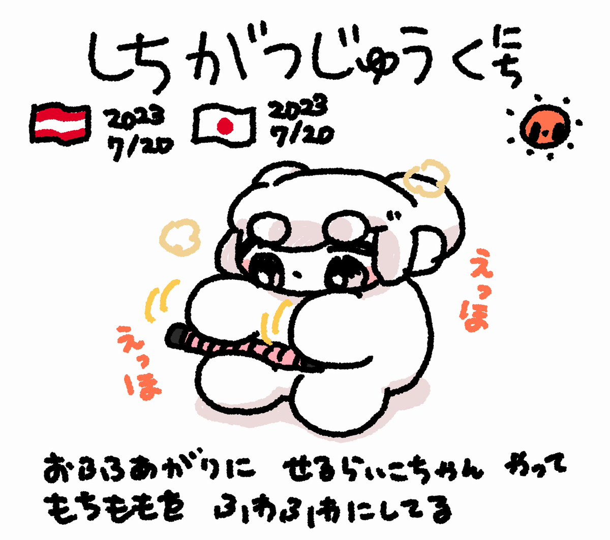 ファンファン #おもちにっき