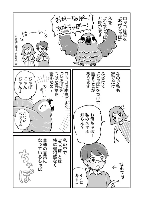 アドレス帳の名前は未だに変えてないちゃぽ