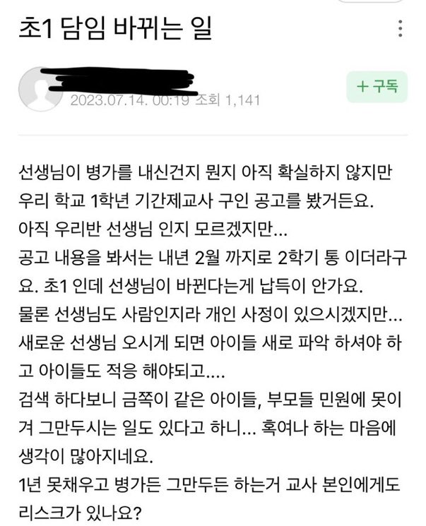 sulsulvely00's tweet photo. 너무 어이없어서 캡쳐해둔 건데 서이초 선생님 일 겪고 다시 보니 더 어이없다 ���임도 사람인데 아플수있고 임신할수있고 가족 간병해얄수도있고 자살할수도 있지 
금쪽이 같은 애들 부모 민원 어쩌고는 다 사족임ㅋ 그게 진심이면 막줄에 1년 못채우면 리스크 있냐고 왜 물어보겠음?? https://t.co/8RyoRCerAQ