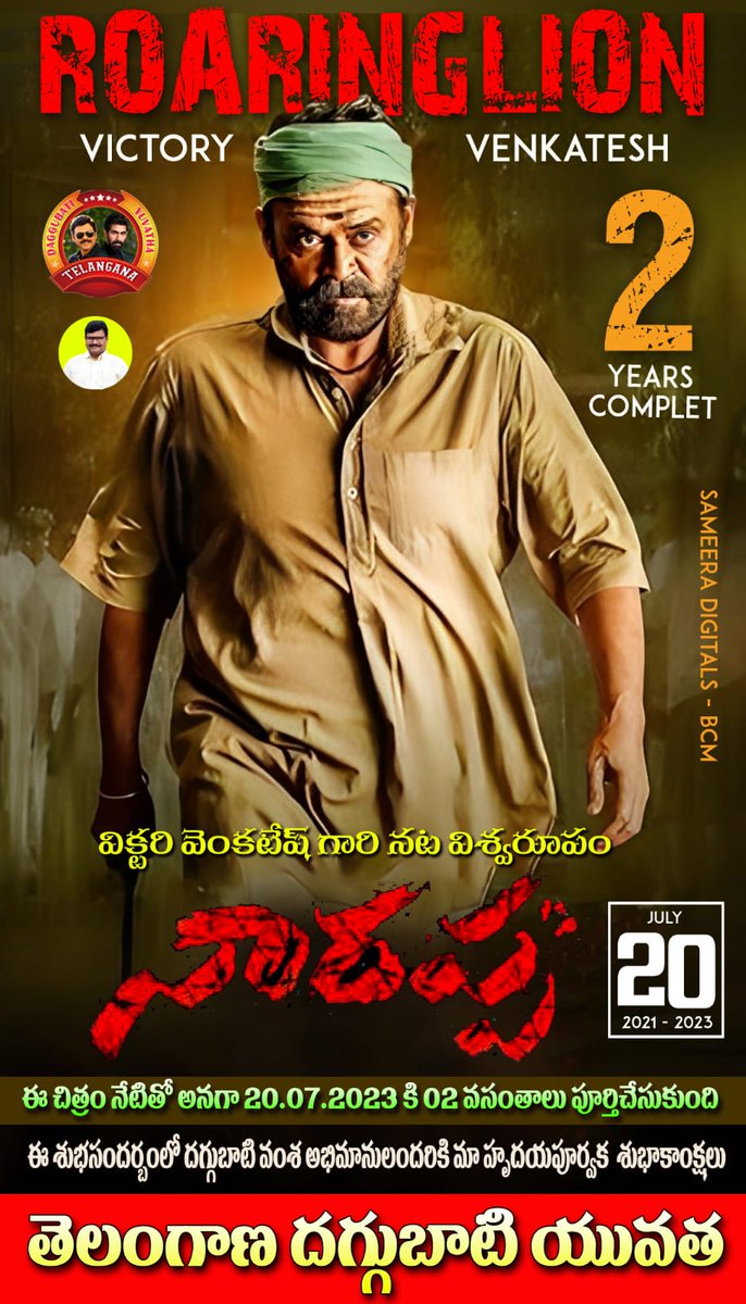 TSDaggubatiFans's tweet image. Today Marks 2nd Anniversary Of Mass Entertainer #Narappa.
@VenkyMama #Priyamani @Ammu_Abhirami #SrikanthAddala @SBDaggubati @SureshProdns
@theVcreations #ManiSharma 
#2YearForMassHitNarappa