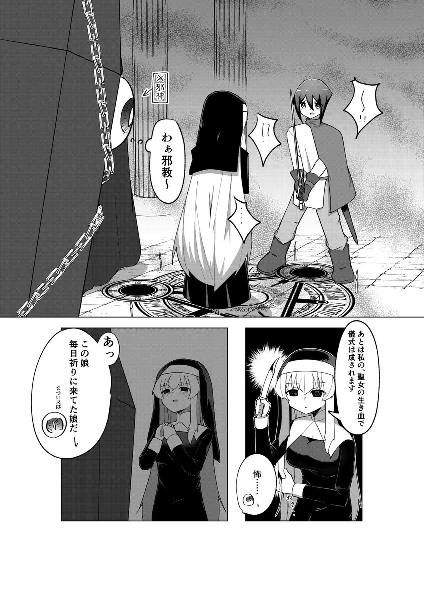 邪神が聖女を乗っ取る話2/3
新刊サンプルです 