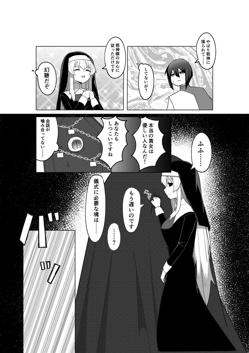邪神が聖女を乗っ取る話2/3
新刊サンプルです 
