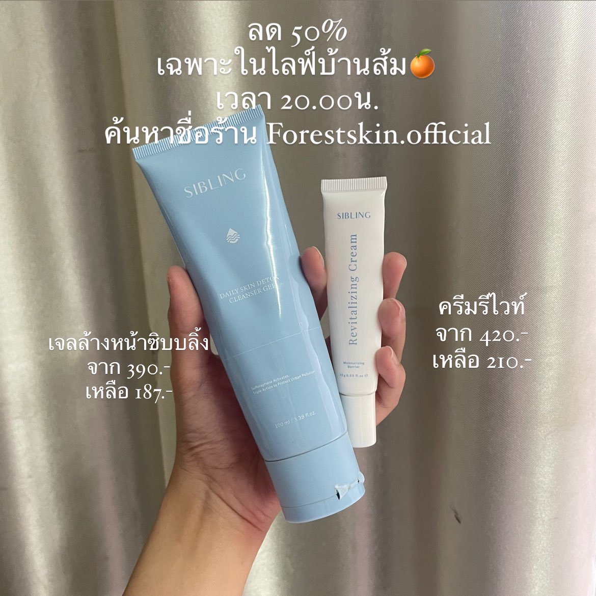 ครีมรีไวท์ เจลล้างหน้าซิบบลิ้ง 💙 tweet media