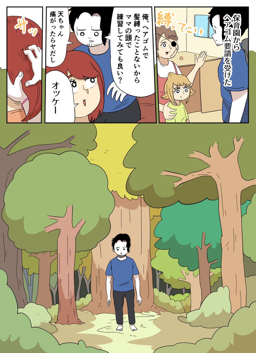 ヘアゴムから始まる辛い現実