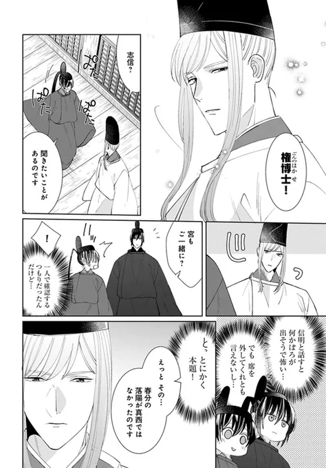🔔更新情報🔔  『平安とりかえ物語 居眠り姫と凶相の皇子』(漫画:大島幸也@yukieoshima、原作:山本風碧@_greenapplegg) 13話②を公開しました! 今の志信には余裕がなくて--🌙どうぞお楽しみください!   #コミックウォーカー #コミックブリッジ #平安とりかえ物語